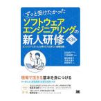 ずっと受けたかったソフトウェアエンジニアリングの新人研修／川添雄彦