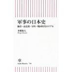 армия .. история Японии |книга@. мир человек 