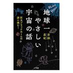 земля один .... космос. рассказ | Yoshida прямой .