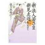  новый *. человек ... Niimi левый близко 2| Sasaki . один 