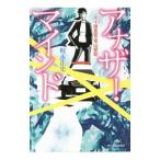 アナザー・マインド／梶永正史