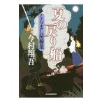  лето. возвращение судно (.... магазин . индустрия серии 3)| сейчас . sho .