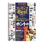 ランキングthe Best 2019年度版／晋遊舎