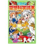 ジュニア空想科学読本 １５／柳田理科雄