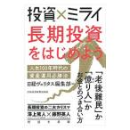  инвестирование × Mira i долгое время инвестирование . начнем | Япония экономика газета фирма 