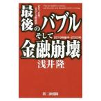  последний. Bubble и финансовый ..|...(1954~)