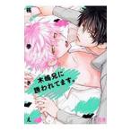 木嶋兄に誘われてます。／桃季さえ