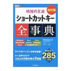 ショートカットキー全事典／インサイトイメージ