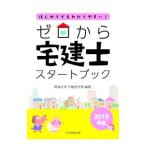  Zero из агент по недвижимости . старт книжка 2019 год версия | Akira море университет 