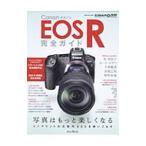 Ｃａｎｏｎ ＥＯＳ Ｒ完全ガイド／インプレス