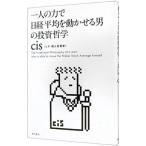 ショッピング投資 一人の力で日経平均を動かせる男の投資哲学／ｃｉｓ