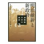 Yahoo! Yahoo!ショッピング(ヤフー ショッピング)漫画版日本の歴史 12／山本博文