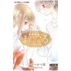 愛情融資店まごころ/くさかべかつ美