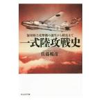  полный комплект суша . битва история | Sato ..