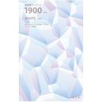 英単語ターゲット１９００ ＷＨＩＴＥ ２０１７／宮川幸久／ターゲット編集部【編】