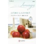 Yahoo! Yahoo!ショッピング(ヤフー ショッピング)白雪姫と七人目の秘書／FayeJennifer