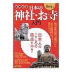  иллюстрация большой все японский бог фирма *. храм введение | Yosensha 