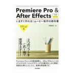 Premiere Pro & After Effects сейчас же произведение ..! Movie произведение. учебник |. часть доверие line 