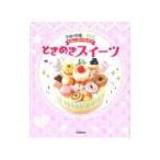 ときめきスイーツ／東京製菓学校