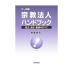  религия юридическое лицо рука книжка | реальный глициния превосходящий .