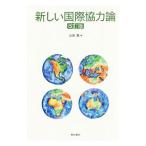  новый международный сотрудничество теория | гора рисовое поле полный (1955~)