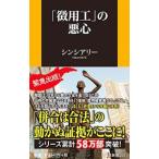 「徴用工」の悪心／シンシアリー