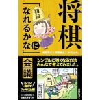  shogi [ первый уровень ......] собрание | Kouya превосходящий line (1972~)