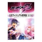メギド72公式ヴィジュアル資料集 祖メギド篇／Gzブレイン