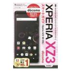 ドコモXperia XZ3 SO−01Lスマートガイド／リンクアップ