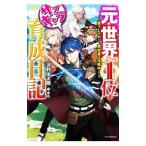 Yahoo! Yahoo!ショッピング(ヤフー ショッピング)元・世界1位のサブキャラ育成日記／沢村治太郎