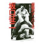  сильнейший номер 2 склон .. 2 | Sasaki Британия .