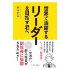  мир . активность делать Leader . цель ...| криптомерия гора ..