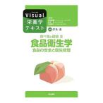 食べ物と健康 3／中山書店