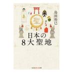  японский 8 большой . земля | остров рисовое поле ..