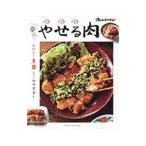 夢のやせる肉／オレンジページ