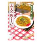 подлинный лето. якисоба ( еда .. .. Chan 5)| Yamaguchi ...