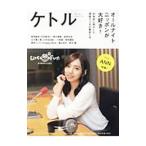 ケトル VOL．45／太田出版