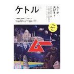 ケトル VOL．43 June 2018／太田出版