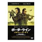 DVD／ボーダーライン：ソルジャーズ・デイ