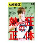 KAMINOGE vol.81|KAMINOGE редактирование часть [ сборник ]