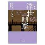 отходит .. художник |IshiguroKazuo