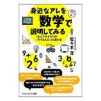 . близко .are. математика . информация делать смотреть | Sasaki .(1980~)