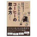 �č��̈�w���m���`������l����ς���R�[�q�[�̈��ݕ��^ArnotRobert Burns