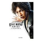 JUDGE EYES：死神の遺言パーフェクトレポート／Gzブレイン
