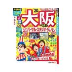 るるぶ大阪ベスト ’２０ ちいサイズ／ＪＴＢパブリッシング