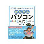 かんたんパソコン入門／WalkerKaoru