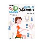 Yahoo! Yahoo!ショッピング(ヤフー ショッピング)癒やしのツボエクササイズ NHKまる得マガジン／日本放送出版協会
