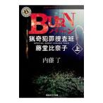 BURN( сверху ) (.. преступление ...* глициния . соотношение ..10)| внутри глициния .