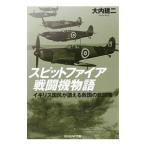 spito fire истребитель история | большой внутри . 2 