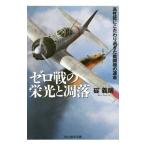  Zero битва. . свет ...|...